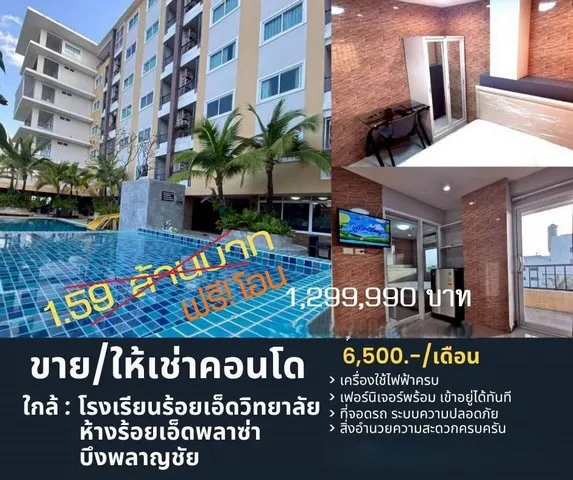 ขายห้องคอนโดกรเดชพาร์ค ชั้น4 ตึกB ห้อง1Bed 25ม.,1,299,990 บ. ถนนเพลินจิต ใกล้ห้างร้อยเอ็ดพลาซ่า, ร้อยเอ็ดวิทยาลัย ต.ในเม