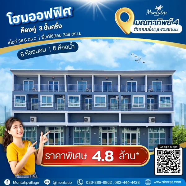 โฮมออฟฟิศห้องคู่ 3 ชั้นครึ่ง มณฑาทิพย์ 4