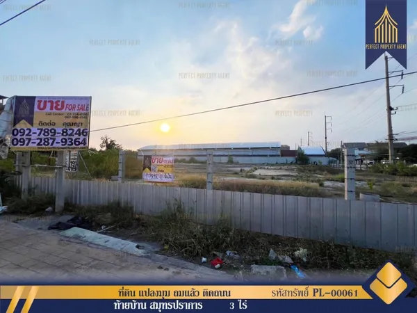 ขายที่ดินด่วน เหมาะทำออฟฟิศ โกดัง คลังสินค้า ติดถนน 4 เลน