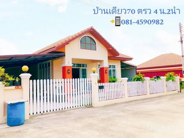 ขายบ้านเดี่ยวราคาถูกบ้านบึง โครงการพฤกษามหานครหนองชาก บนเนื้อที่ 70 ตารางวา 3 นอน 2 ห้องน้ำ