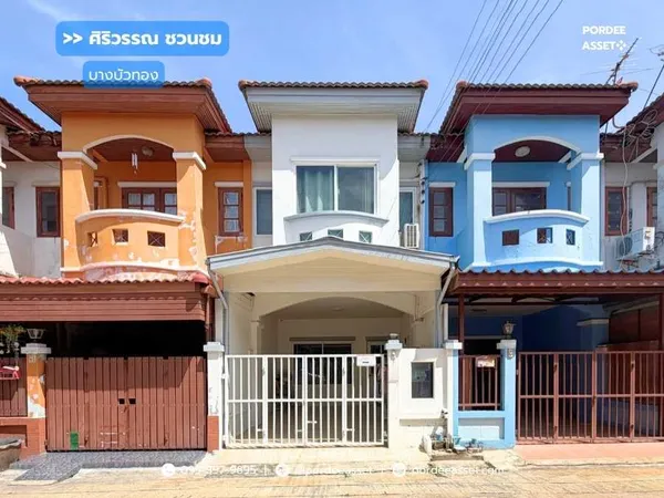 ขาย!! ทาวน์เฮ้าส์ 2 ชั้น บ้านศิริวรรณ-ชวนชม บางบัวทอง (ขนาด 16 ตร.ว.) บางบัวทอง นนทบุรี  : Siriwan-Chuan Chom Village