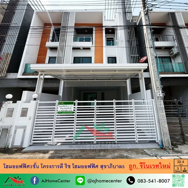 โครงการดี ริช โฮมออฟฟิศ สุขาภิบาล5  ขายถูกมาก