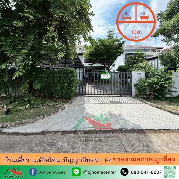 ขายถูกสุด7.6ล้าน บ้านเดี่ยว100ตรว. ม.ดิ โอโซน ปัญญาอินทรา P4
