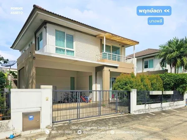 ขาย!! บ้านเดี่ยว 2 ชั้น พฤกษ์ลดา บางพลี (ขนาด 50 ตร.ว. ทั้งโครงการมีเพียง 36 หลัง!) ซอยสุขาภิบาล6 บางพลี สมุทรปราการ : Pruklada Bangplee