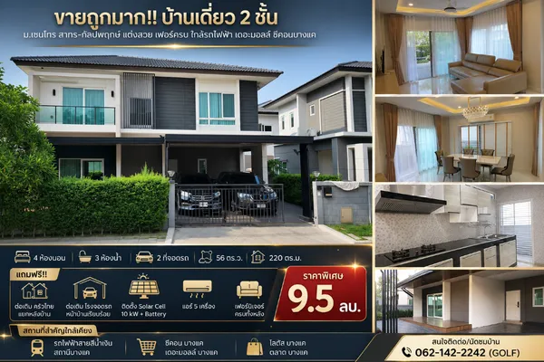 ขายถูกมาก!! บ้านเดี่ยว 2 ชั้น ม.เซนโทร สาทร-กัลปพฤกษ์ แต่งสวย เฟอร์ครบ ใกล้รถไฟฟ้า เดอะมอลล์ ซีคอนบางแค