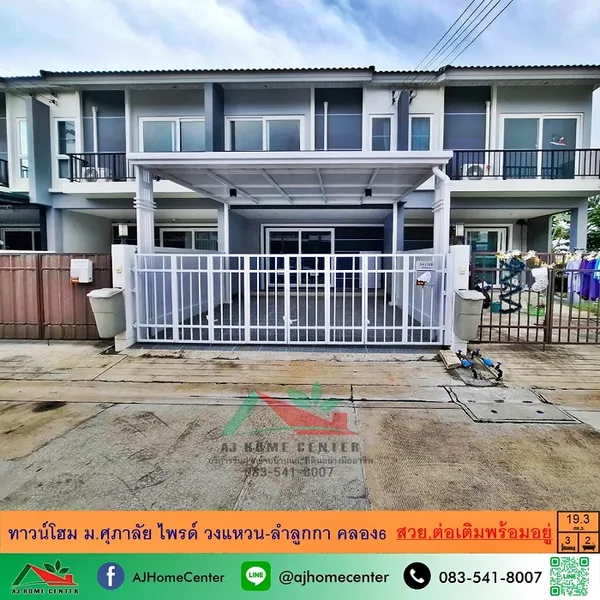 ทาวน์โฮม19.3ตรว. ม.ศุภาลัย ไพรด์ วงแหวน-ลำลูกกา คลอง6