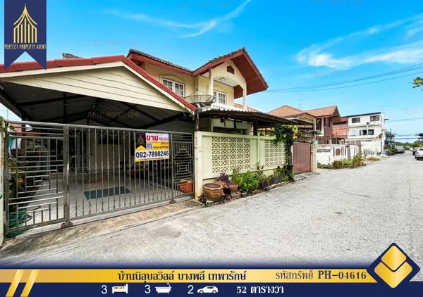 ขาย บ้านเดี่ยว นิลุบลวิลล์ ตามสภาพ โครงการตรงข้าม Big C บางพลี เทพารักษ์
