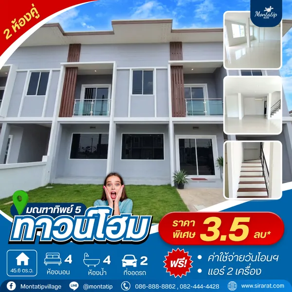 โอกาสทองของคนอยากมีบ้านหลังใหญ่ หรือหาทำเลทำโฮมออฟฟิศ