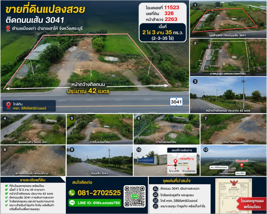 ขายที่ดินติดถนน 3041 สระบุรี–เสาไห้ เนื้อที่ 2-3-3