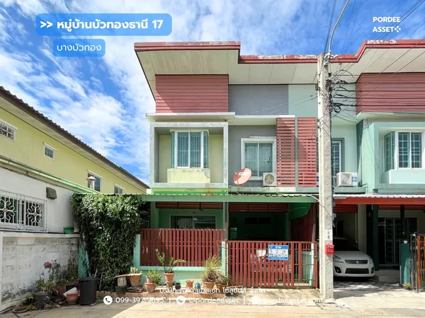 ทาวน์โฮม 2 ชั้น หมู่บ้านบัวทองธานี17  (ขนาด 24 ตร.ว.) หลังริม บางบัวทอง นนทบุรี : Buathong Thani