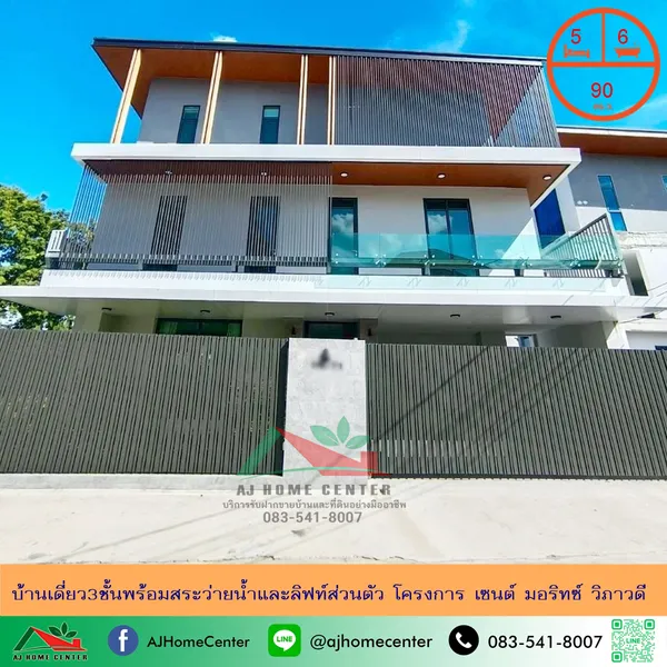 โครงการ เซนต์ มอริทซ์ วิภาวดี