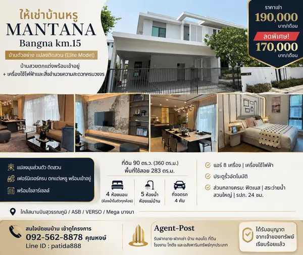 ให้เช่าบ้านหรูโครงการ MANTANA Bangna km 15 บ้านสวยตกแต่งพร้อมเข้าอยู่ + เครื่องใช้ไฟฟ้าและสิ่งอำนวยความสะดวกครบวงจร