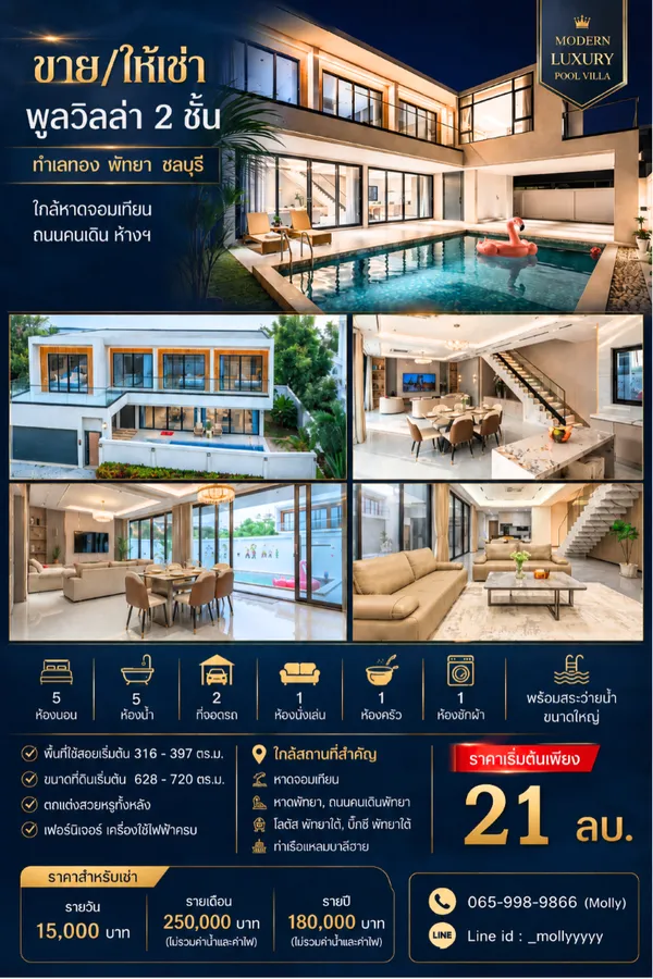 ขาย/ให้เช่า ราคาพิเศษ!! พูลวิลล่า 2 ชั้น มีให้เลือกหลายหลัง ทำเลทอง พัทยา ชลบุรี ใกล้หาดจอมเทียน ถนนคนเดิน ห้างฯ