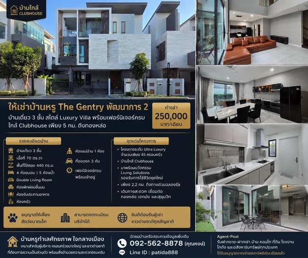 ให้เช่าบ้านหรู The Gentry พัฒนาการ 2บ้านเดี่ยว 3 ชั้น สไตล์ Luxury Villa พร้อมเฟอร์นิเจอร์ครบ ใกล้ทองหล่อ  5 กม.