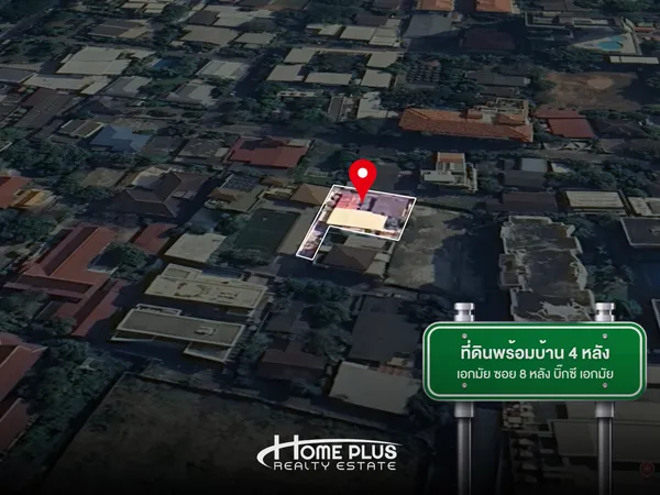 ขายบ้านพร้อมที่ดิน เอกมัย ซอย 8 ถนนสุขุมวิท 63 เขตวัฒนา