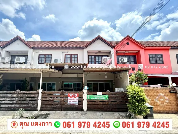 ขาย ทาวน์เฮ้าส์ หมู่บ้าน หรรษา เพชรเกษม 81/6