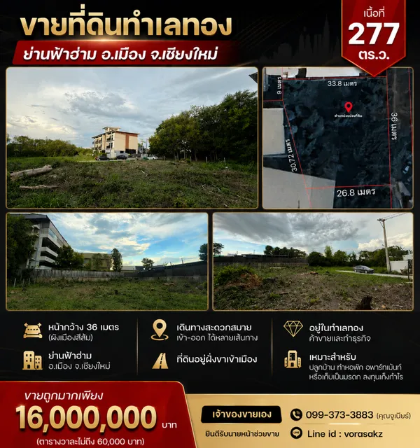 ที่ดิน 277 ตร.ว. ทำเลทองย่านฟ้าฮ่าม อ.เมือง จ.เชียงใหม่ ใกล้เซ็นทรัลเชียงใหม่ โลตัส 
รวมโชคมอลล์