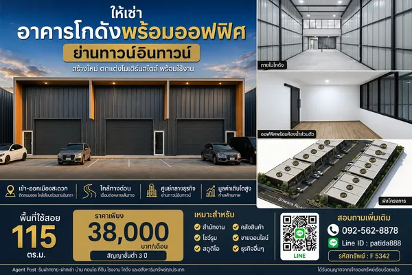 ให้เช่าโกดังพร้อมออฟฟิศสร้างใหม่ ย่านทาวน์อินทาวน์ ดีไซน์โมเดิร์น
