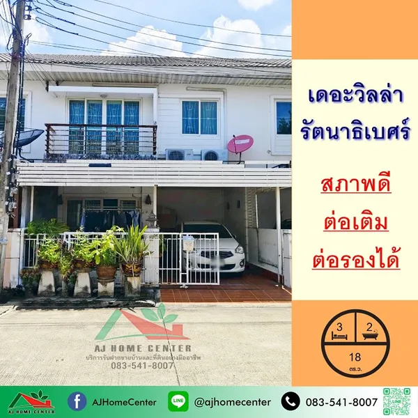 ม.เดอะวิลล่า รัตนาธิเบศร์ สภาพดีต่อเติมครบ