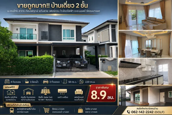 ถูกที่สุด!! บ้านเดี่ยว 2 ชั้น ม.เซนโทร สาทร-กัลปพฤกษ์ แต่งสวย เฟอร์ครบ ใกล้รถไฟฟ้า เดอะมอลล์ ซีคอนบางแค
