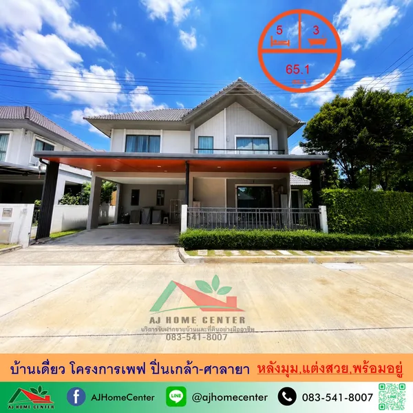 โครงการเพฟ ปิ่นเกล้า-ศาลายา แต่งสวยพร้อมอยู่