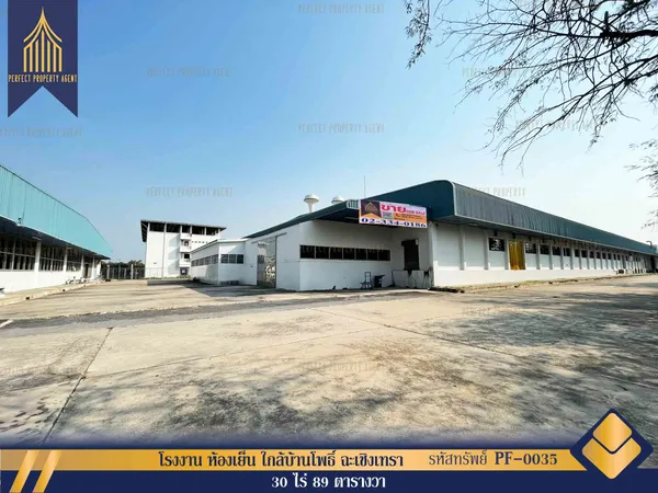 ขายโรงงาน ห้องเย็น ใกล้บ้านโพธิ์ ฉะเชิงเทรา คลองประเวศ ฉะเชิงเทรา