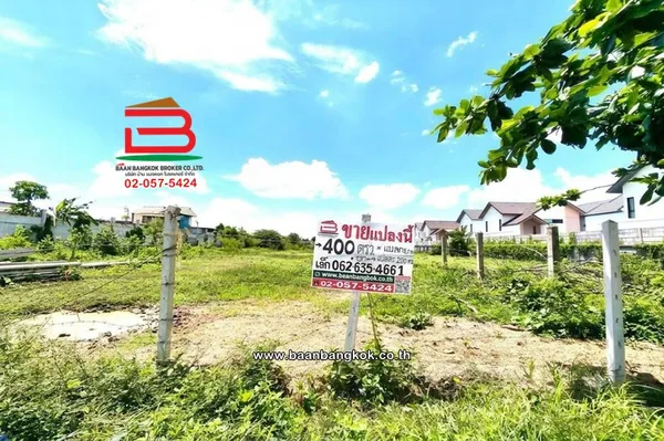 ที่ดินเปล่า เนื้อที่ 400 ตร.ว.ใกล้ซอยสายไหม 39 (ตรงข้ามศูนย์รถ MG) ถนนสายไหม แขวงสายไหม เขตสายไหม