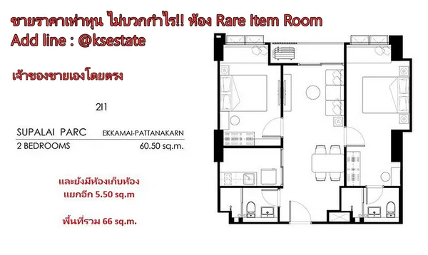 ขายเท่าทุน ไม่บวกกำไร!! SUPALAI PARC Ekkamai-Pattanakarn ตึก A ชั้น 12 วิวสระว่ายน้ำ Rare Item Room (เจ้าของขายเอง)
