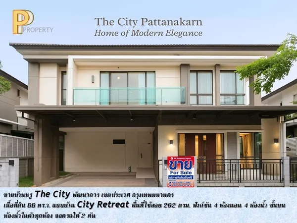 ขาย The City Pattanakarn บ้านหรู Luxury Living ใจกลางพัฒนาการ รีโนเวทใหม่ พร้อมอยู่ 