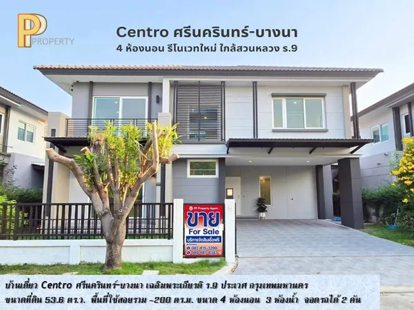 ขาย Centro ศรีนครินทร์–บางนา  ถนน เฉลิมพระเกียรติ ร.9 ซอย 28 บ้านเดี่ยวรีโนเวทใหม่ Rare Item! พร้อมอยู่ ในโครงการ ทำเลดี บ้านสวยแบบนี้มีไม่บ่อย