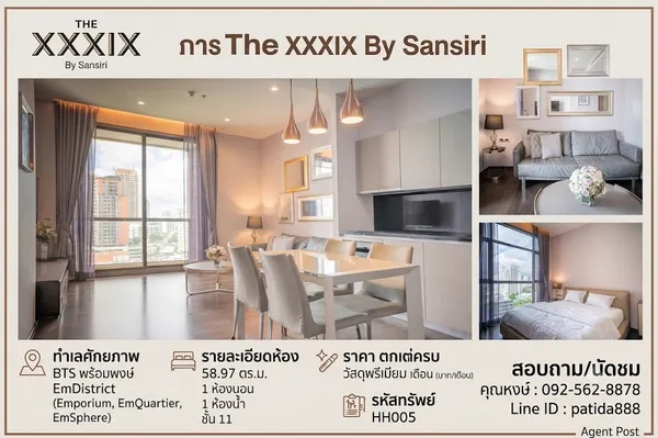 ให้เช่าคอนโดหรูระดับ Luxury ใจกลางพร้อมพงษ์ — The XXXIX By Sansiri (สุขุมวิท 39)