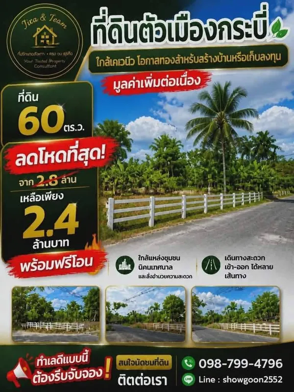 ลดด่วน 400,000 บ.!! ที่ดิน 60 ตร.ว. ทำเลทอง ใจกลางอำเภอเมือง กระบี่ ใกล้เซ็ลทรัล 
สนง.เทศบาลเมืองกระบี่