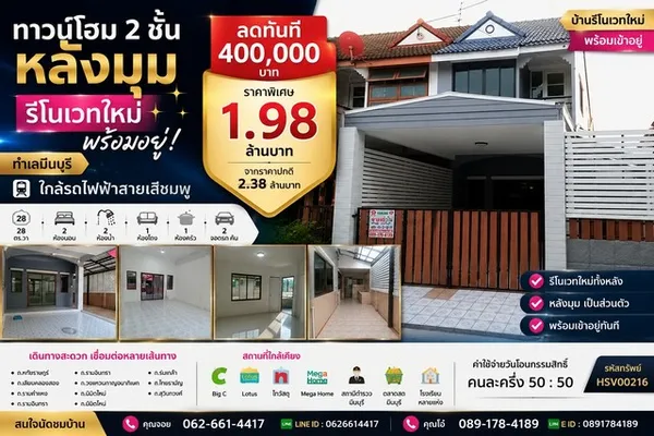 ทาวน์โฮมหลังมุม รีโนเวทใหม่ พร้อมอยู่ ทำเลมีนบุรี ใกล้รถไฟฟ้าสายสีชมพู
หมู่บ้านสุภาวัลย์ ซอย 11 ถนนหทัยราษฎร์ 6 แขวงบางชัน เขตมีนบุรี กรุงเทพมหานคร