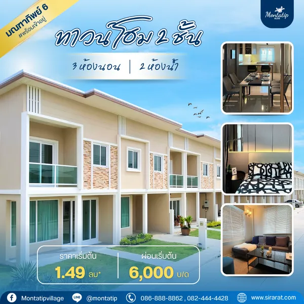 ????บ้านพร้อมอยู่ ราคาพิเศษ 1.49 ลบ*????