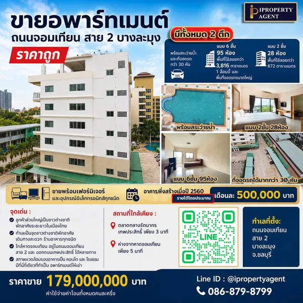 ขายอพาร์ทเมนต์ ถนนจอมเทียน สาย 2 บางละมุง ราคาถูก