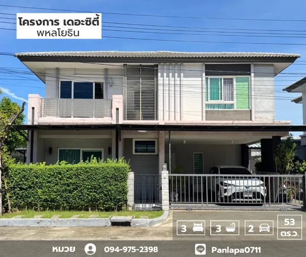 ขายถูกมาก !! บ้านเดี่ยวโครงการ เดอะ ซิตี้ พหลโยธิน ถนนสายไหม เขตสายไหม แขวงสายไหม กรุงเทพฯ (ถนนเมน ต้นโครงการ) The City Paholyothin