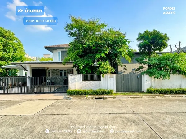 ขาย!! บ้านเดี่ยวหลังใหญ่ มัณฑนา วงแหวน–บางบอน พร้อมส่วนต่อเติมห้องทำงานหรือสตูดิโอ (ขนาด 101 ตร.ว.) บางบอน กทม. : Mantana Wongwaen-Bangbon โครงการคุณภาพจาก Land & Houses 