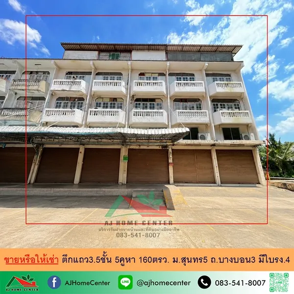 ขายหรือให้เช่า ตึกแถว3.5ชั้น 5คูหา 160ตรว. ม.สุนทร5 ถ.บางบอน3 