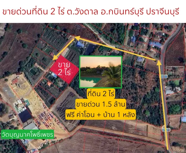 ขายด่วน ที่ดิน 1.5 ล้าน ฟรีค่าโอน + ฟรีบ้าน 1 หลัง