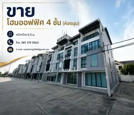 ขายโฮมออฟฟิศ 4.5 ชั้น ห้องมุม Nirvana Shop & Chill รามคำแหง - กรุงเทพกรีฑา รีโนเวทใหม่ | พื้นที่ใช้สอย 240 ตร.ม. | โครงก