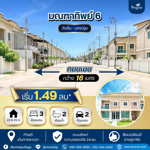 บ้านดี ทำเลเด่น พร้อมเริ่มต้นชีวิตที่ลงตัว