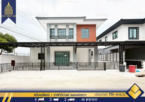 ขายบ้าน พร้อมพัฒน์ 1 ซาฟารีเวิลด์ คลองสามวา รีโนเวทพร้อมเฟอร์นิเจอร์สวย
