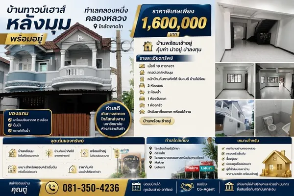 บ้านทาวน์เฮาส์หลังมุม พร้อมอยู่ ทำเลคลองหนึ่ง คลองหลวง ใกล้ตลาดไท ราคาเพียง 1.6 ล้านบาท หมู่บ้านพรทวีวัฒน์ 1