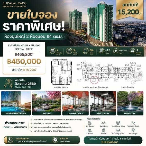 CM04452 ขายดาวน์ คอนโด ศุภาลัย ปาร์ค เอกมัย-พัฒนาการ Supalai Parc Ekkamai-Pattanakarn ถนนพัฒนาการ แขวงสวนหลวง เขตสวนหลวง กรุงเทพมหานคร 10250

ขายใบจองราคาพิเศษ ห้องมุม 2 ห้องนอนใหญ่