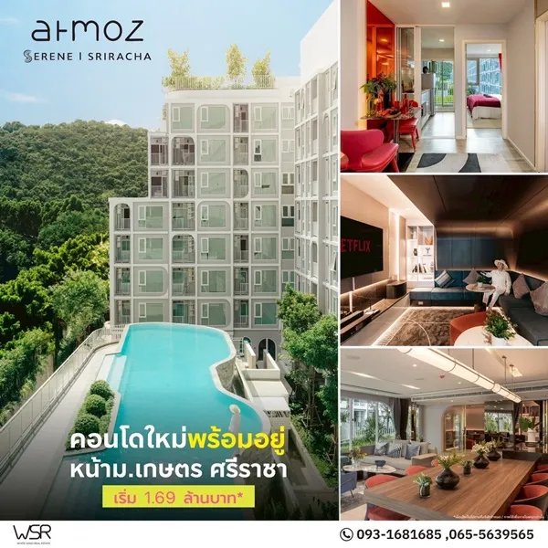 Atmoz Serene Sriracha แอทโมซ ซีรีน ศรีราชา คอนโดใกล้ ม.เกษตรศาสตร์ ศรีราชา โทร 065-4496399