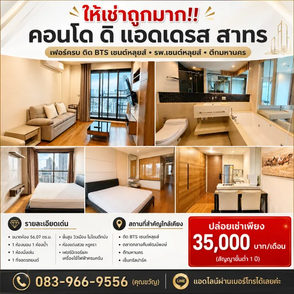 ให้เช่าถูกมาก!! คอนโดดิ แอดเดรส สาทร เฟอร์ครบ ติด BTS เซนต์หลุยส์ รพ.เซนต์หลุยส์ 
ตึกมหานคร