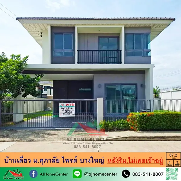 ม.ศุภาลัย ไพรด์ บางใหญ่ สภาพดี ไม่เคยเข้าอยู่ ราคาพร้อมคุย