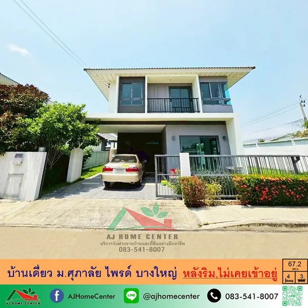 ม.ศุภาลัย ไพรด์ บางใหญ่ สภาพดี ไม่เคยเข้าอยู่ ราคาพร้อมคุย