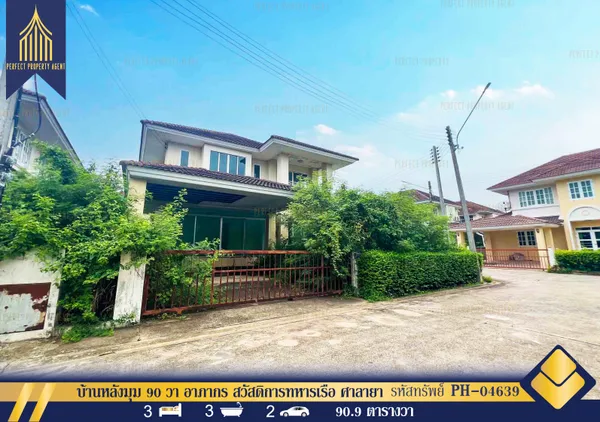 ขายบ้านหลังมุม 90 วา อาภากร สวัสดิการทหารเรือ ศาลายา