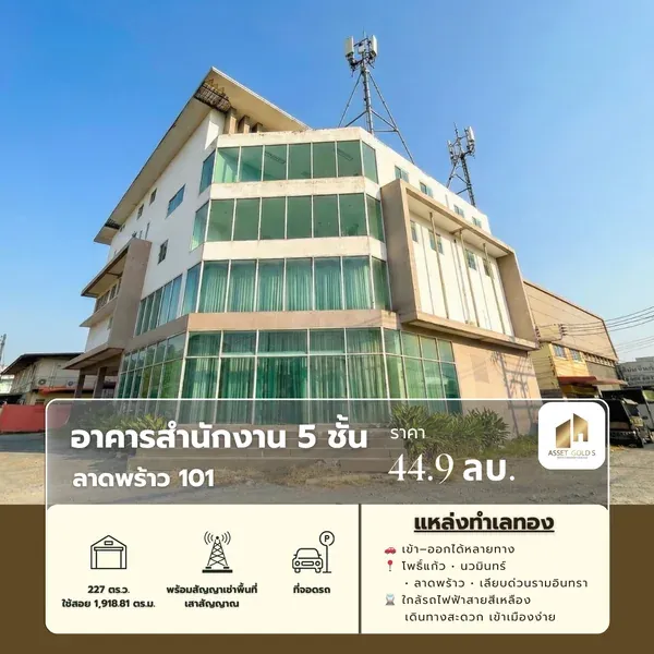 อาคารสำนักงาน  ลาดพร้าว10 ซอยโพธิ์แก้ว 3 แยก 6/1